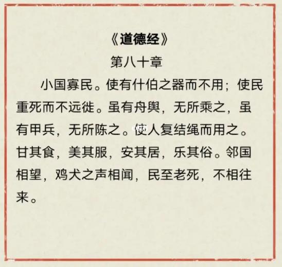 第八十章·小國寡民·美雲老師點竅道德經