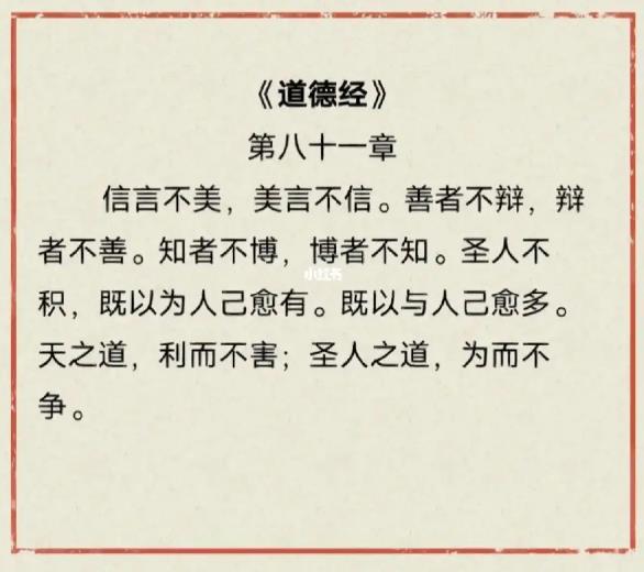 第八十一章·為而不爭·美雲老師點竅道德經