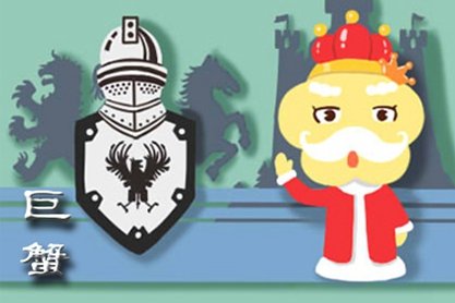 巨蟹和狮子配对指数是多少(巨蟹座男和狮子座女相配指是多少)